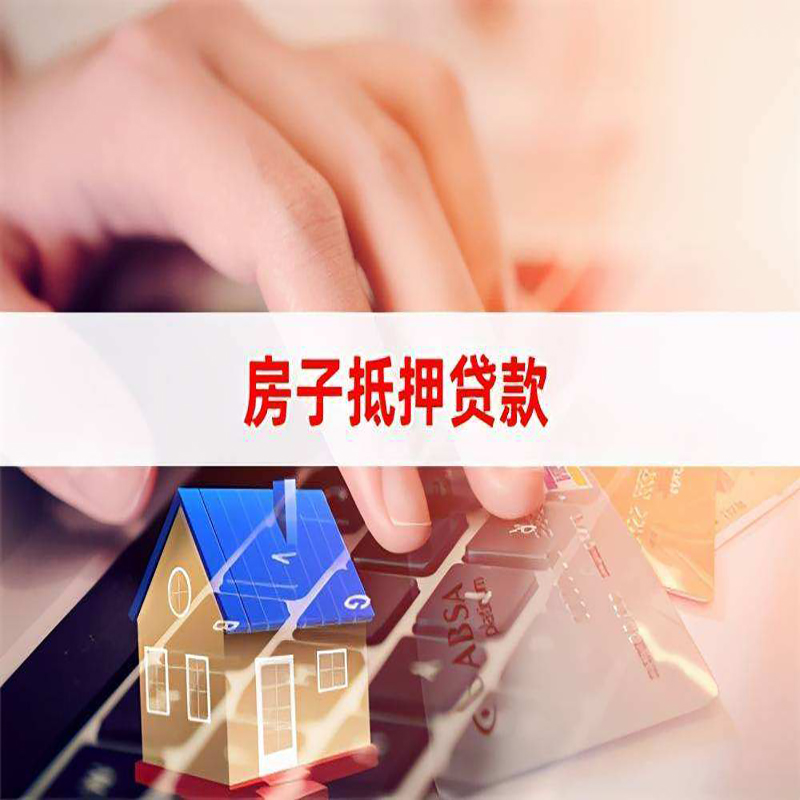 平房重庆房产抵押贷款办理的流程