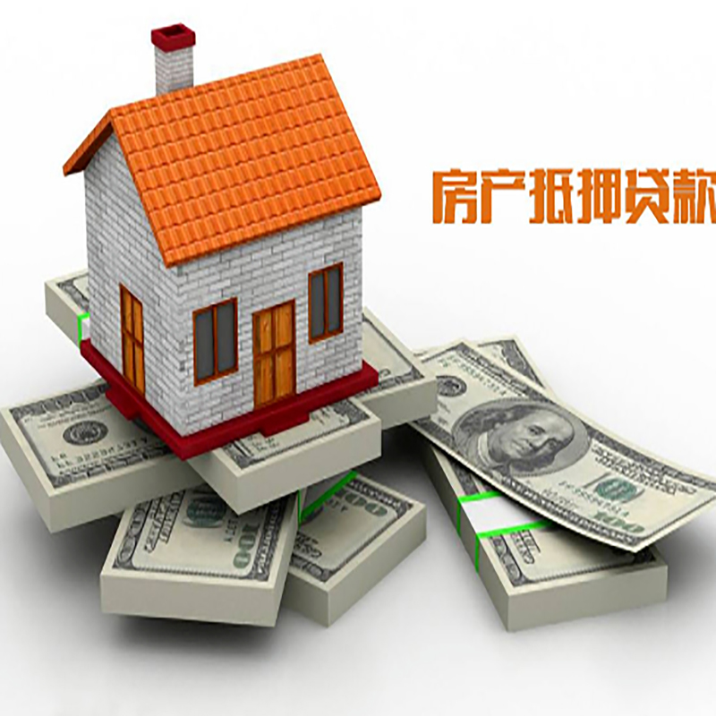 平房房产抵押贷款条件|房屋抵押贷款|住房抵押贷款