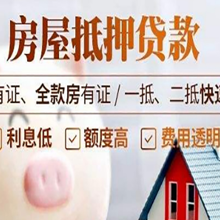 平房房产抵押贷款的利率是多少?