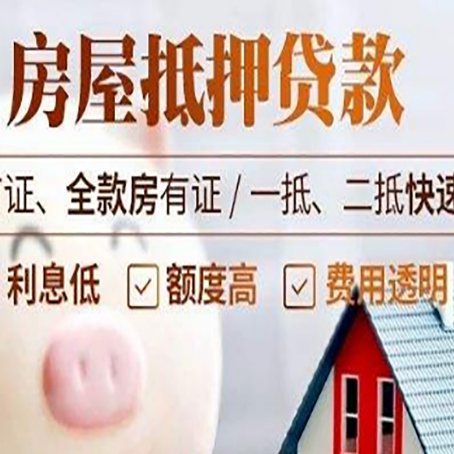 平房房子二次抵押贷款的步骤？
