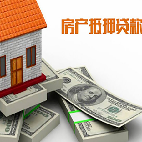 平房房屋抵押贷款和按揭贷款有什么区别呢？