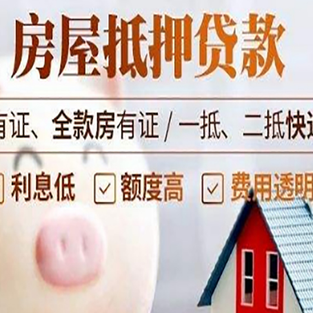 平房房产抵押贷款办理的流程