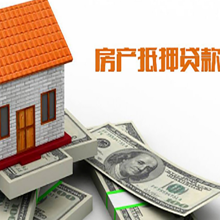 平房房产抵押贷款条件是什么？