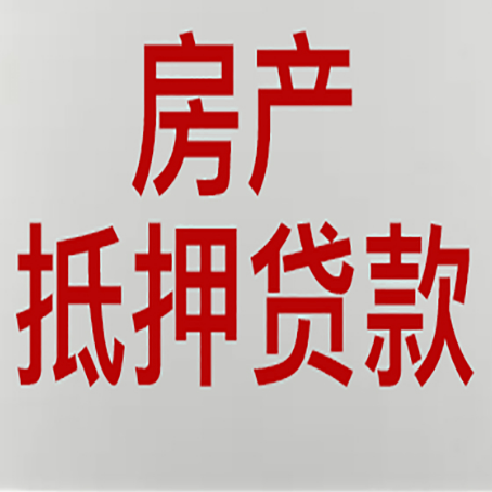 平房房产二次抵押贷款利率全解析